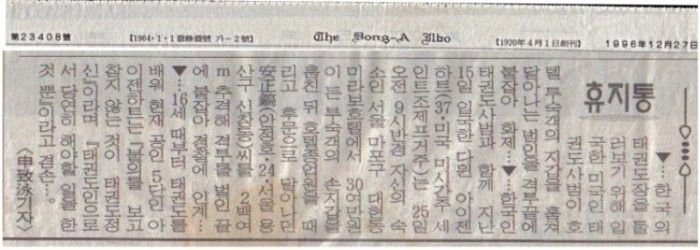 $Seoul-Korea-Newspaper96.jpg